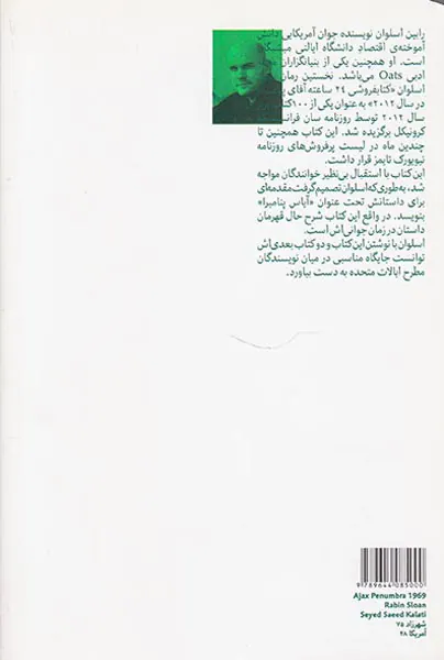 آیاس پنامبرا1969